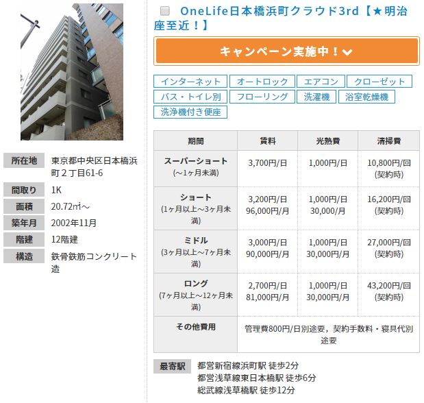 女性にオススメしたい東京のマンスリーマンション特集 安心して住める地域も合わせて紹介 東京 関西のウィークリー マンスリーマンション 情報 検索サイト